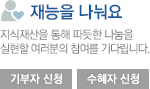 재능 나눠요 배너