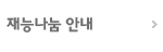 사업안내