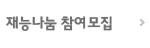 참가안내