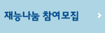 참여모집
