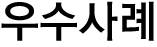 보도