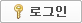 로그인