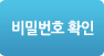 비밀번호 찾기