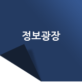 정보광장