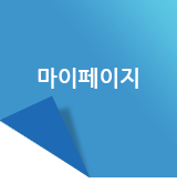 마이페이지