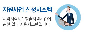 지원사업 신청시스템